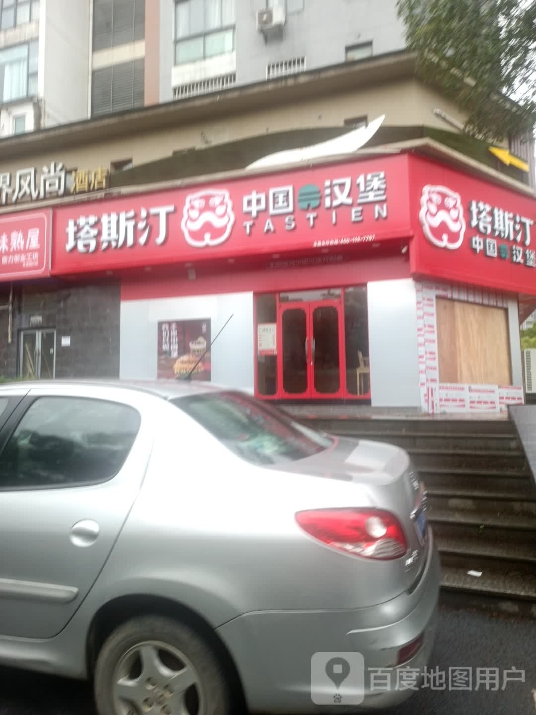 斯疬塔禅汀瞢中国汉堡(长虹金域店)