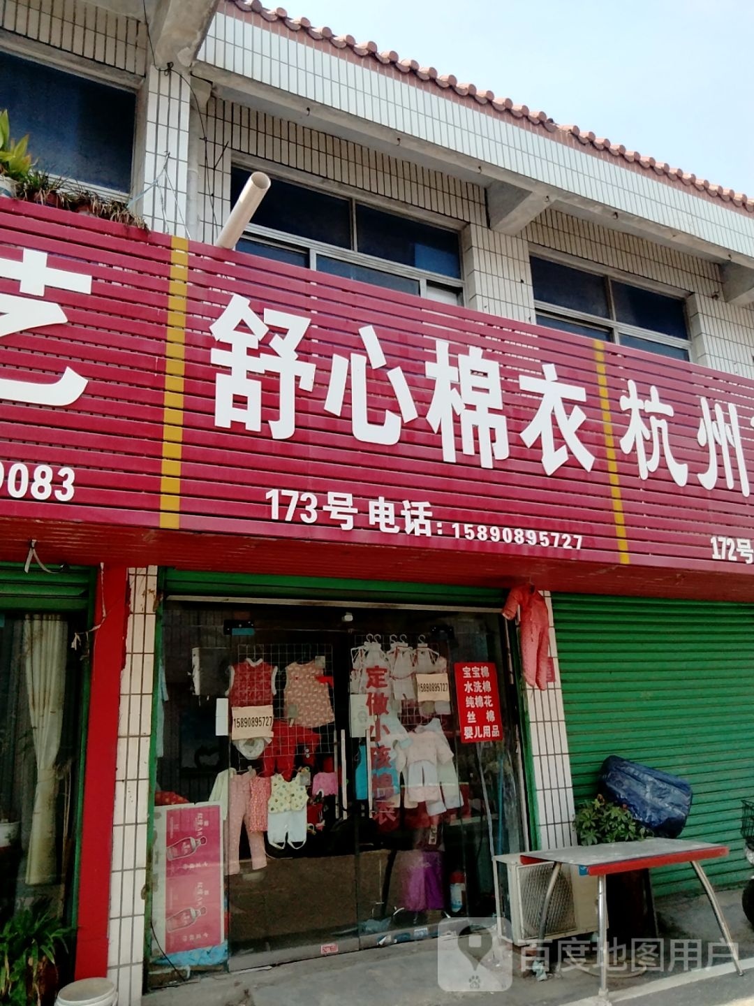 舒心家纺(北京大道店)