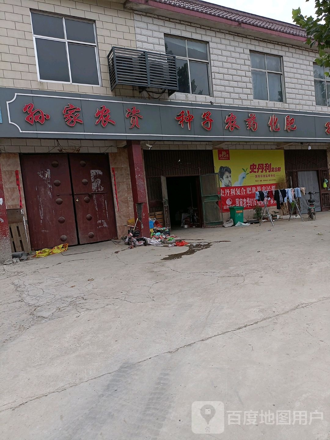 孙家资农