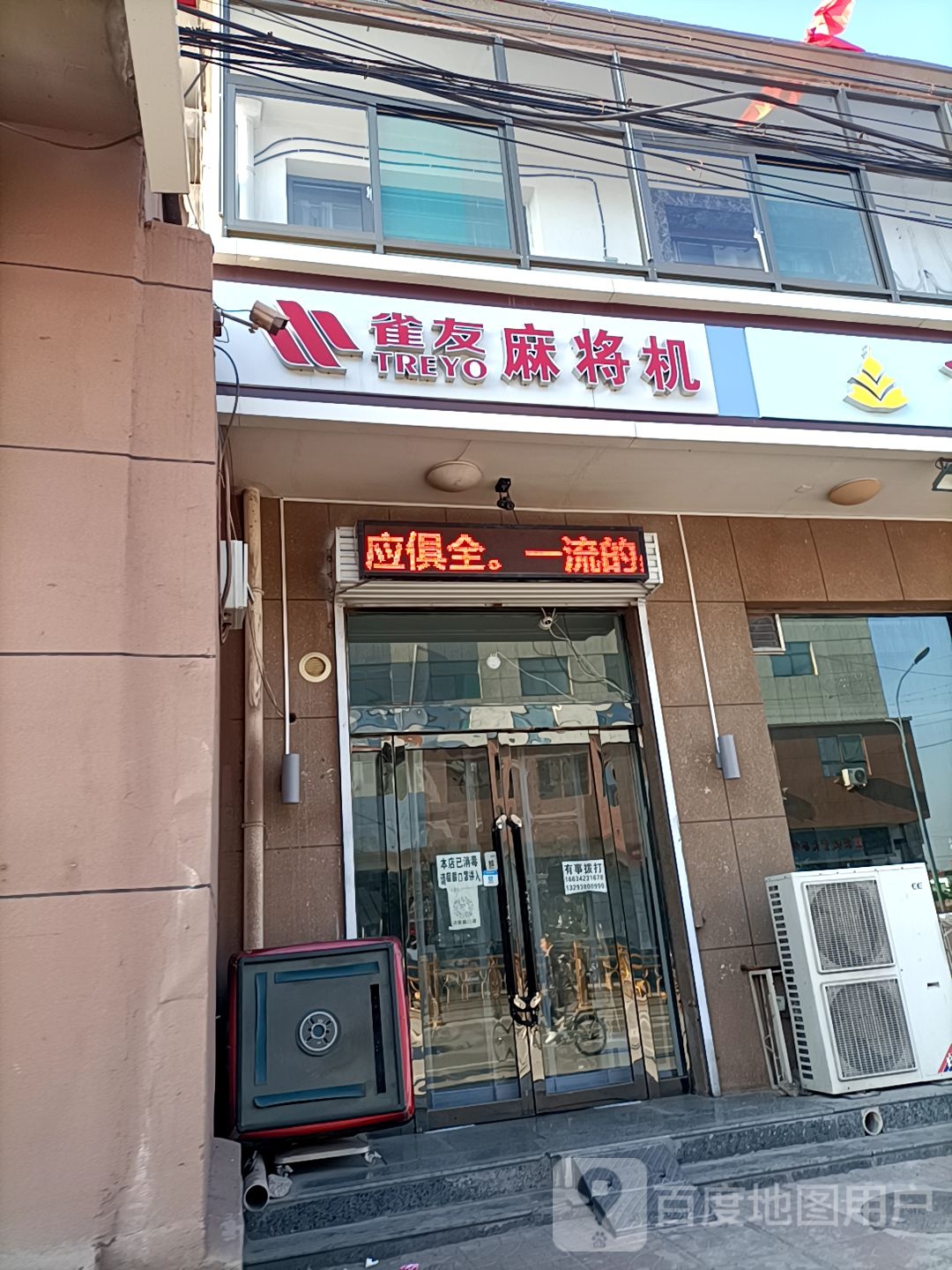 雀友麻将机(太谷店)