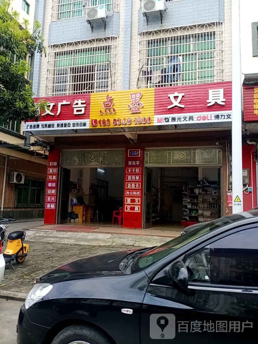 爱尚文具店(德海路店)