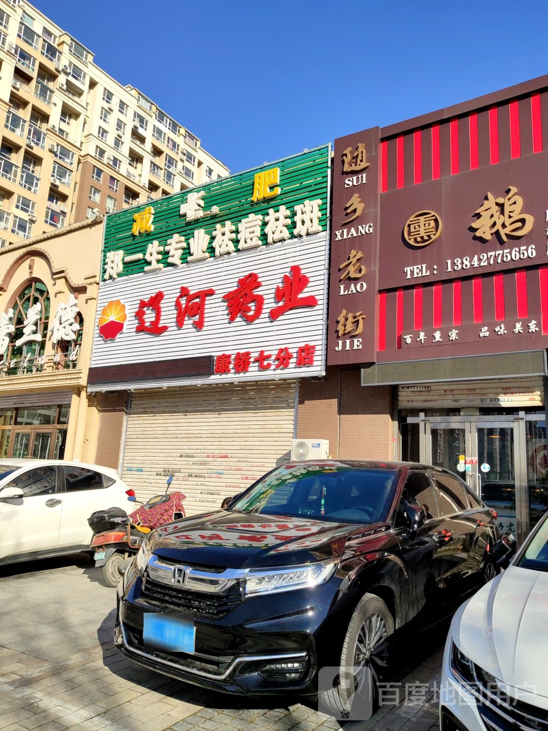 郑一生祛痘(香稻路店)