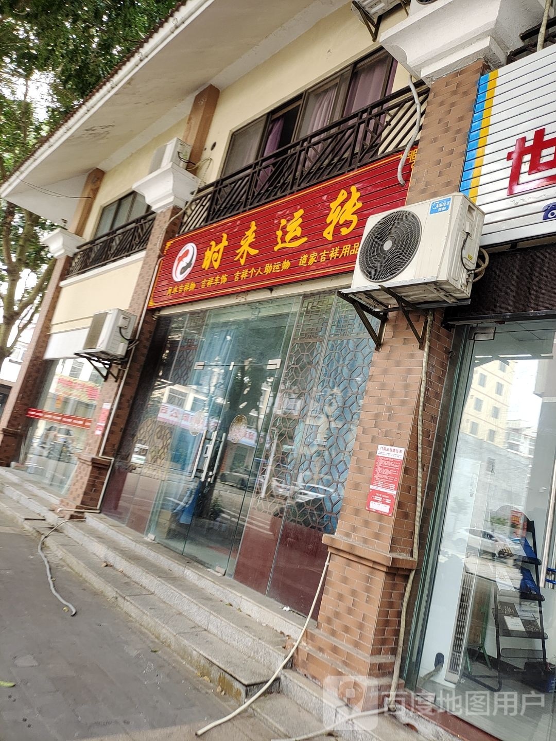 时来运转(兴海中路店)