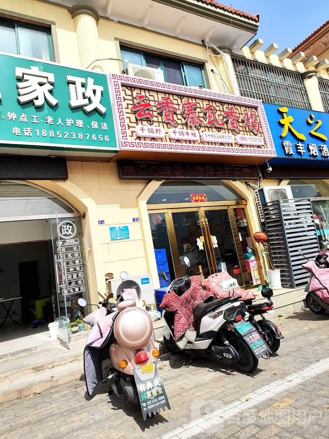 云香寨瓦香鸡(青岛路店)