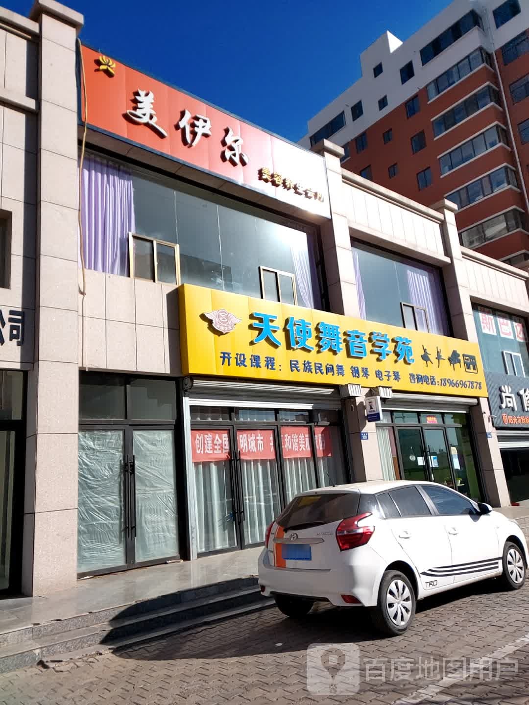 美伊尔美容养生会所