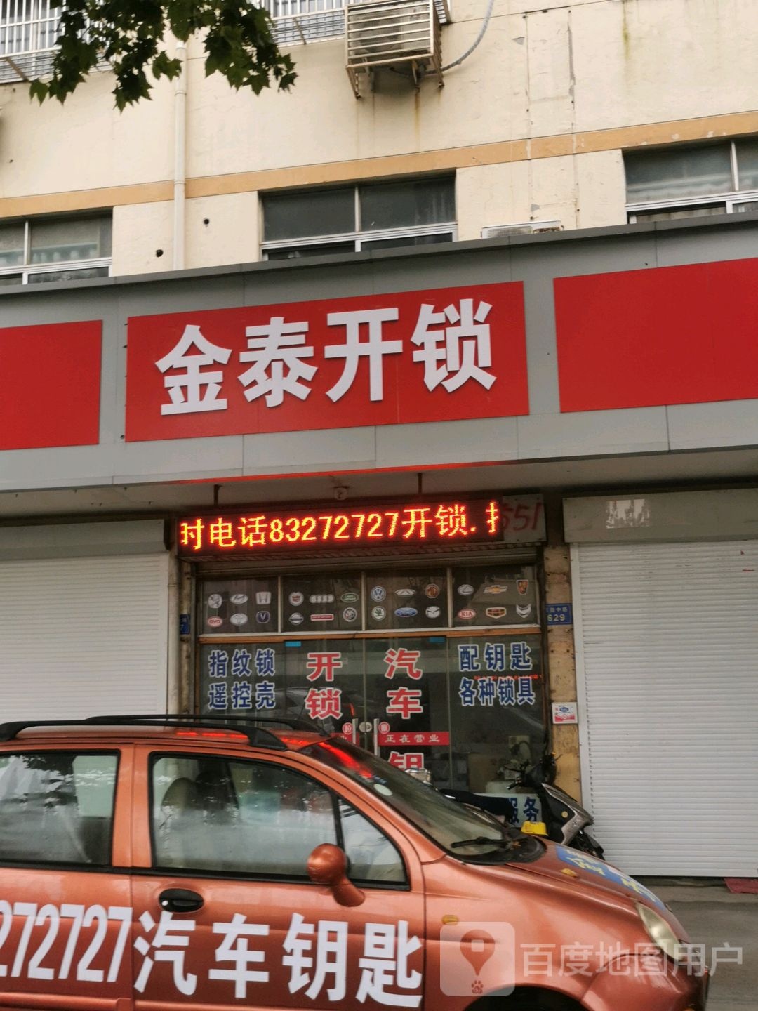 启东市金泰开锁