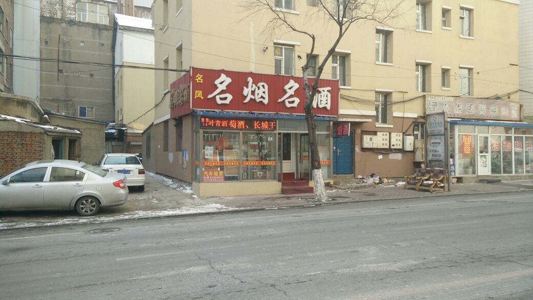 名凤名烟名酒回收