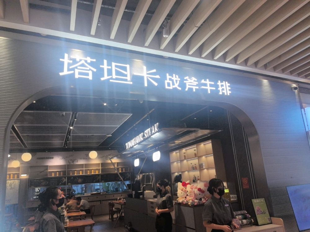 塔坦卡战斧牛排(佛山王府井紫薇港WALKIN店)