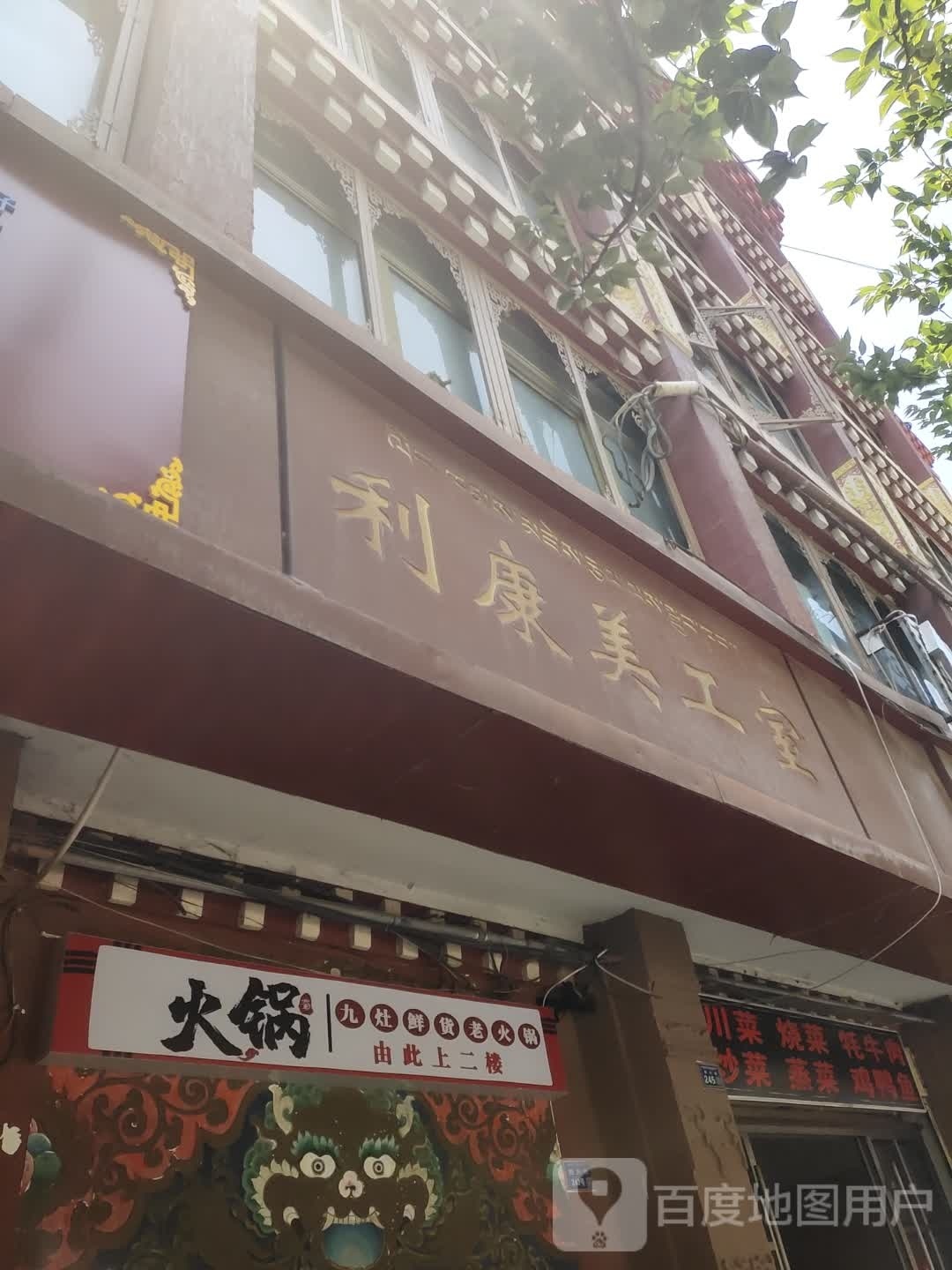 利康美工室
