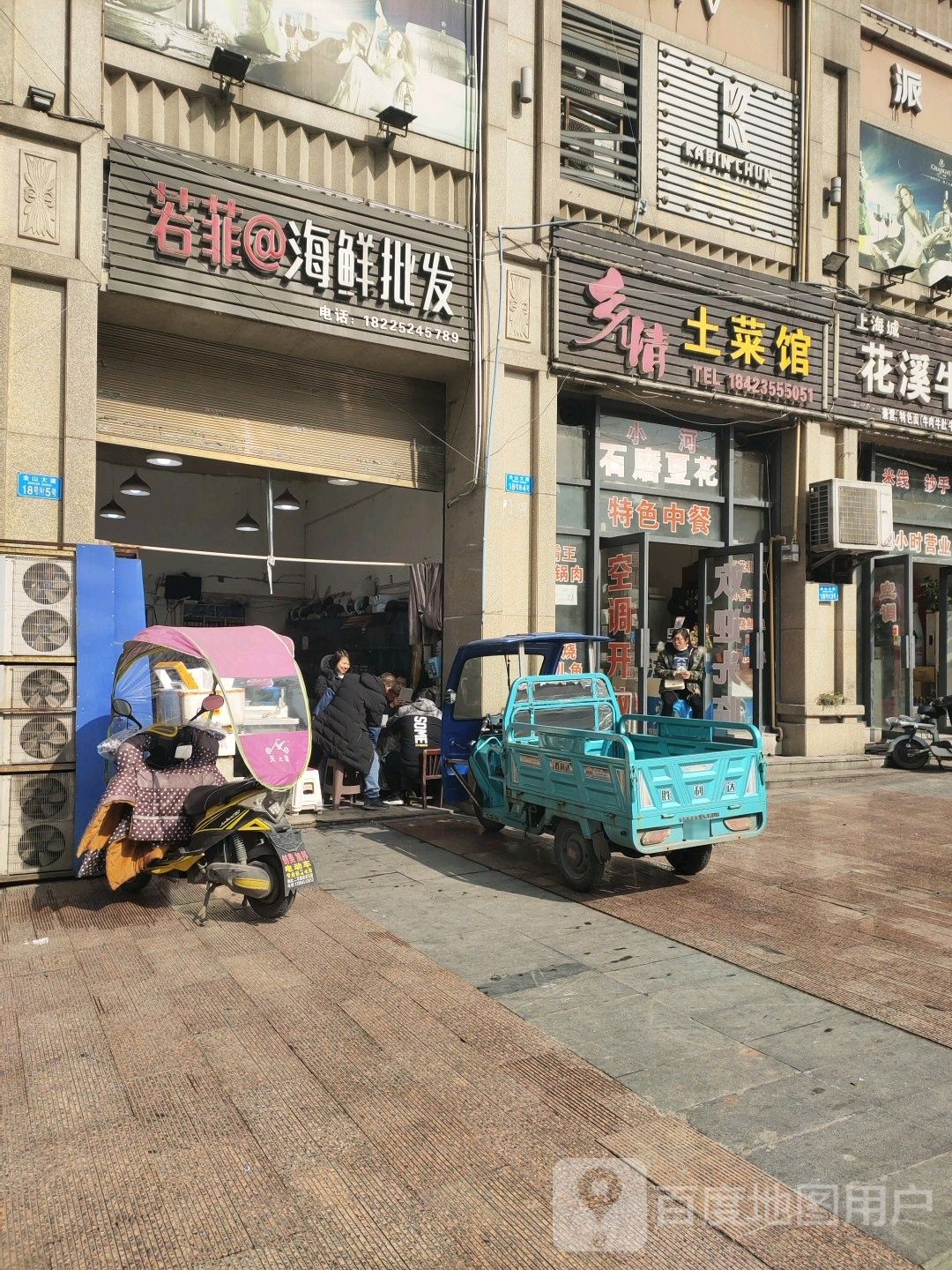 若菲海鲜批发
