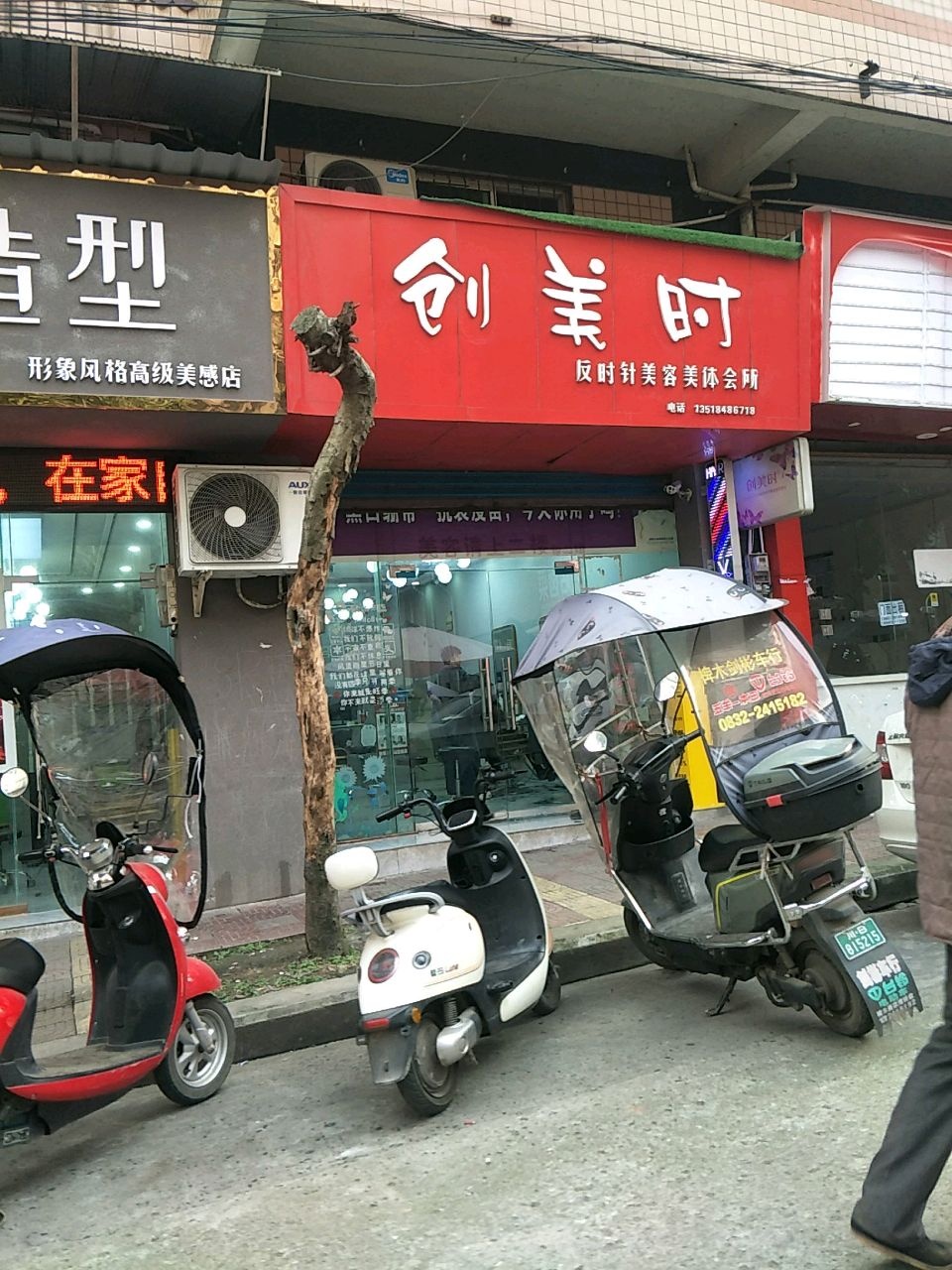 创美时反时针美容美体会所