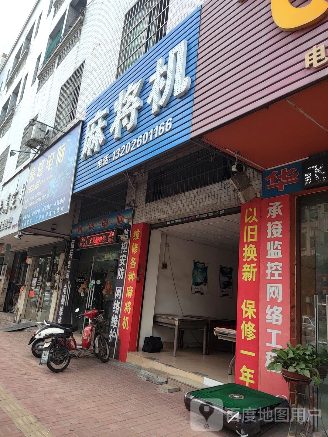 麻将机