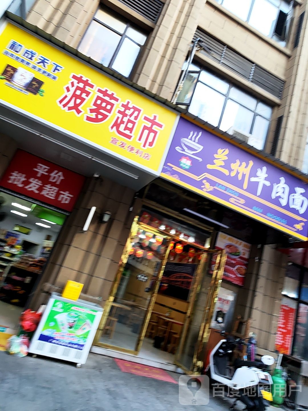 清真兰州牛肉面