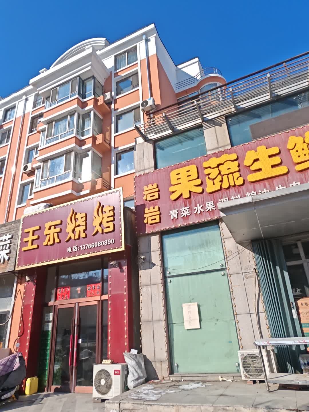 王东烧烤(银基花园店)