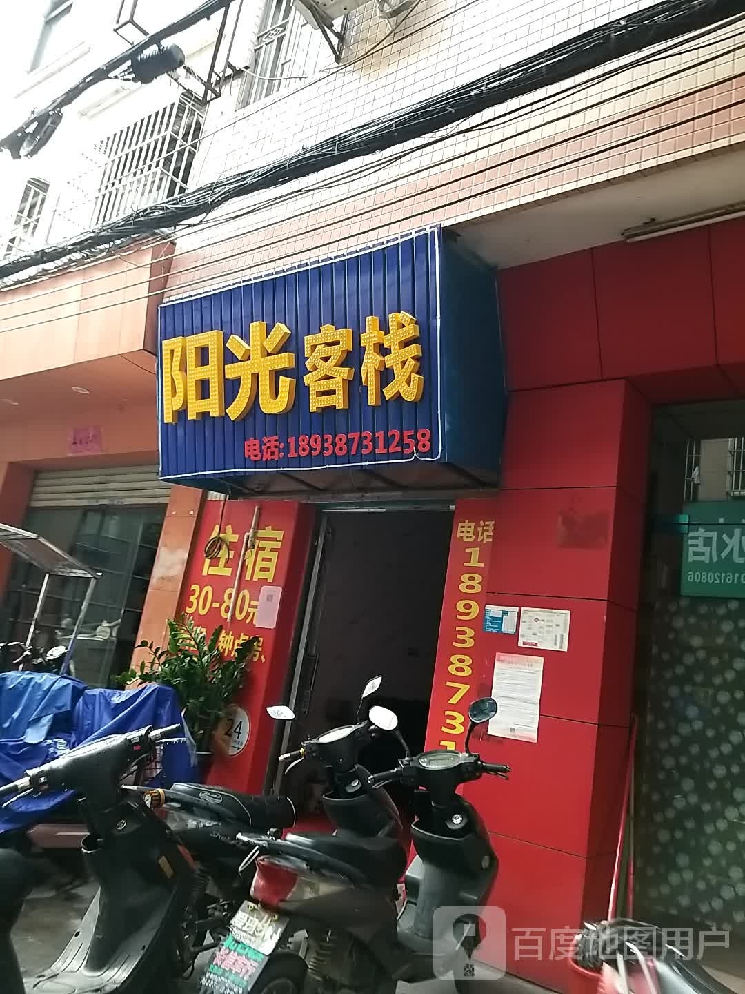 阳光客栈(观音大街店)