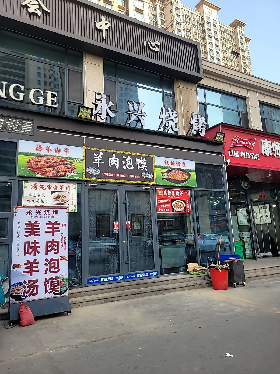 羊肉泡馍