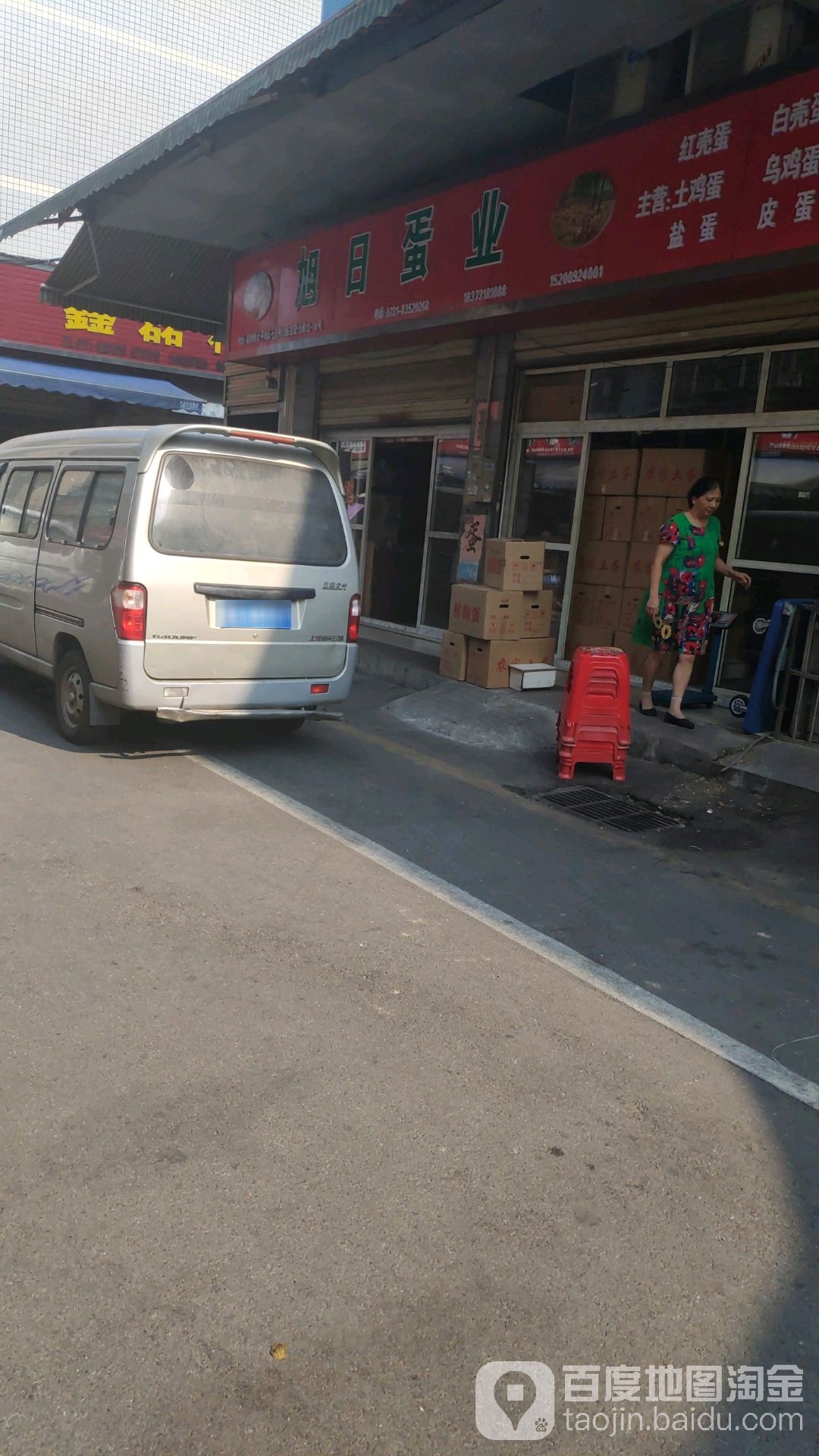 旭日食品商贸(高宏生鲜市场店)