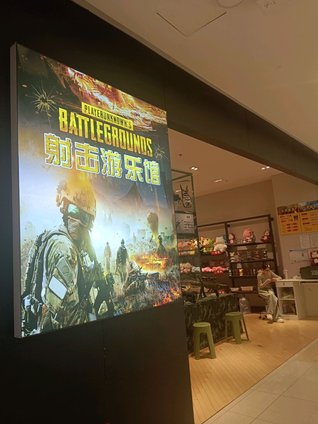 射击游乐馆