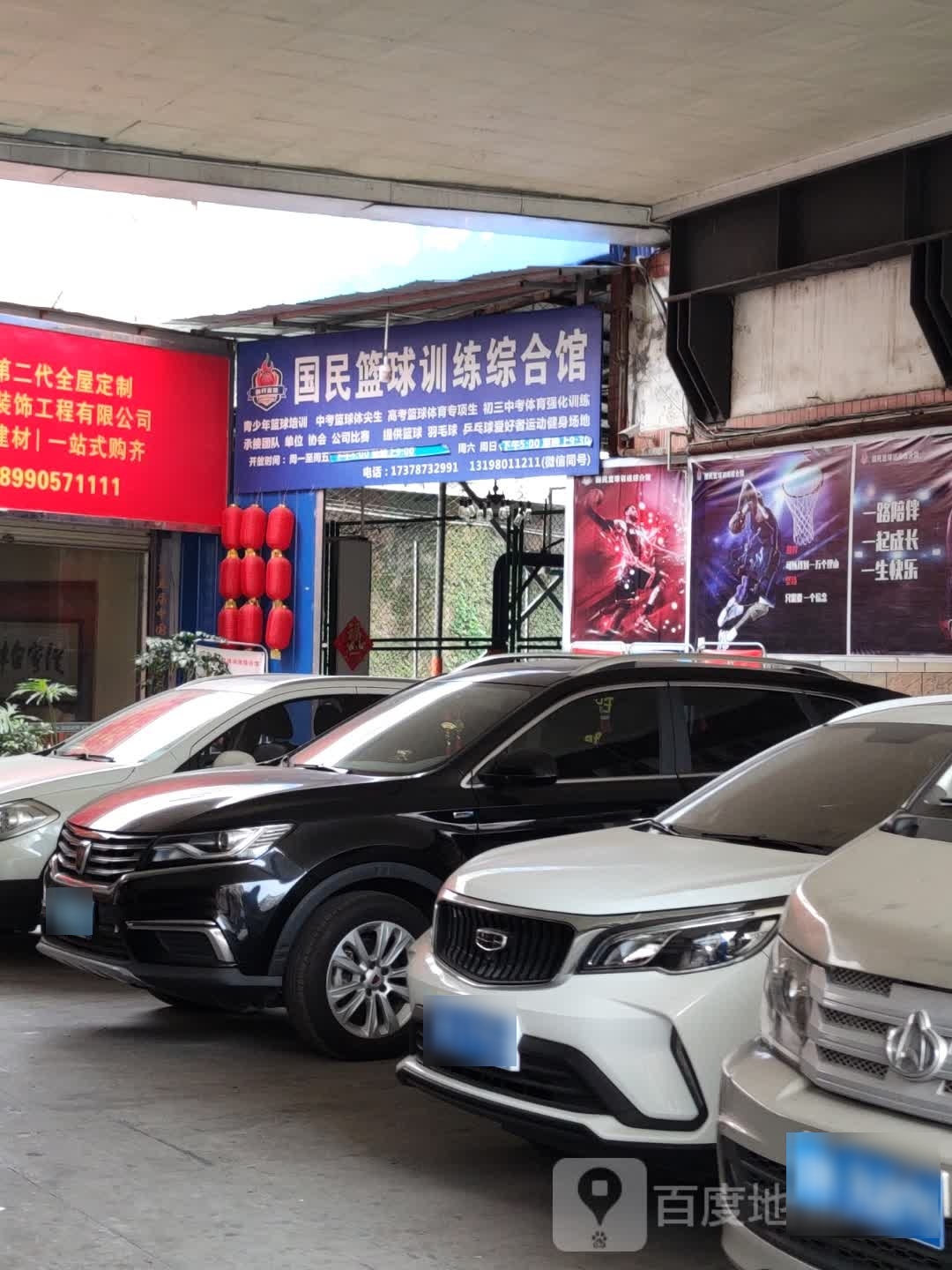 国民篮球训练综合管