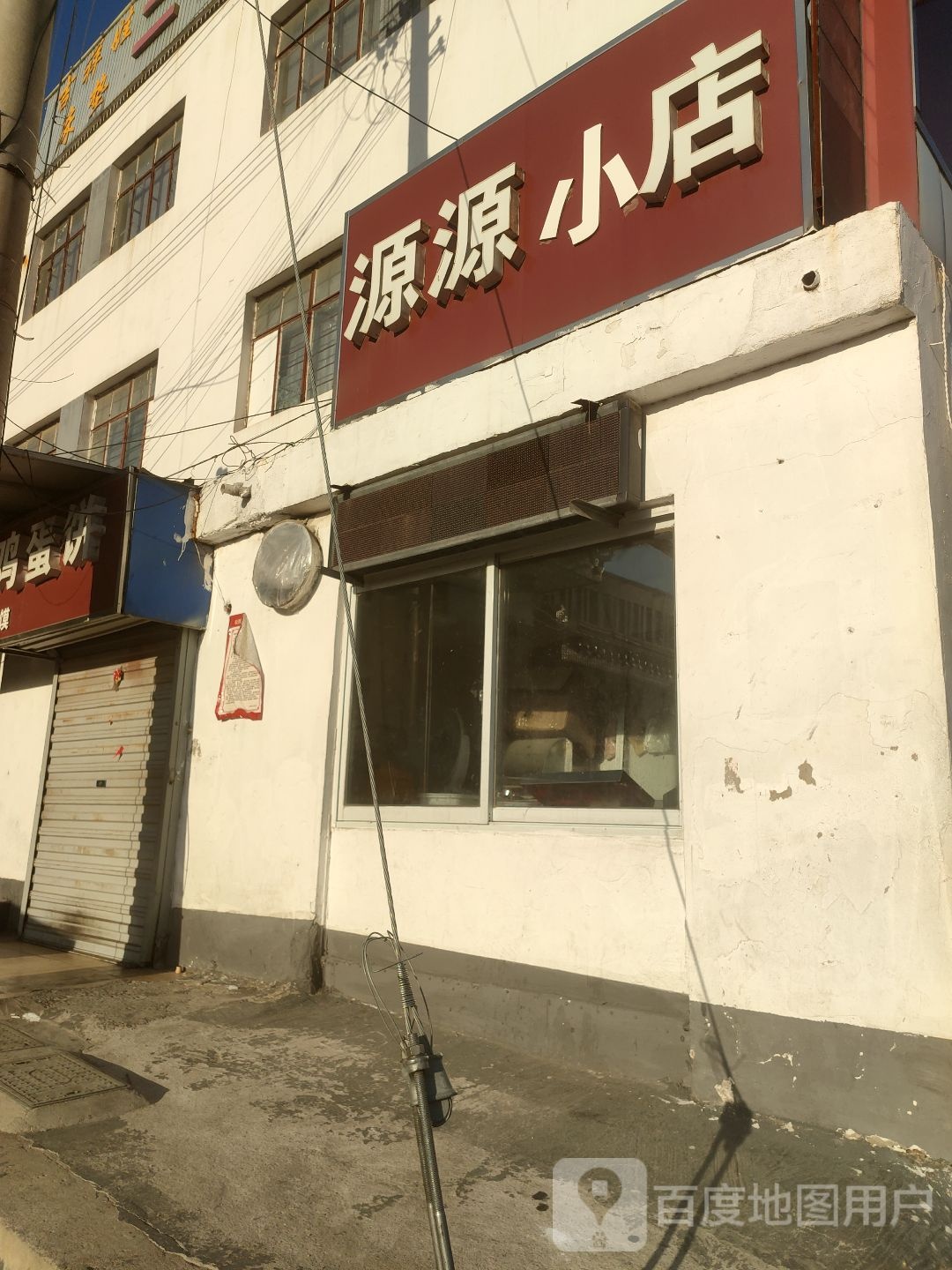 源源中店