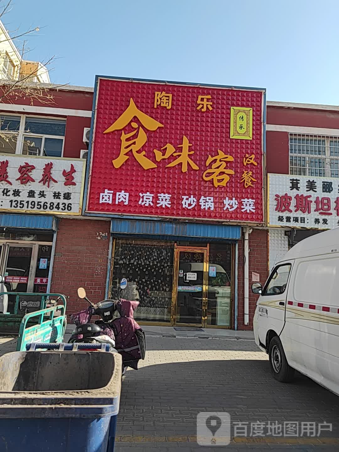 波斯坦植物养发(东苑街店)