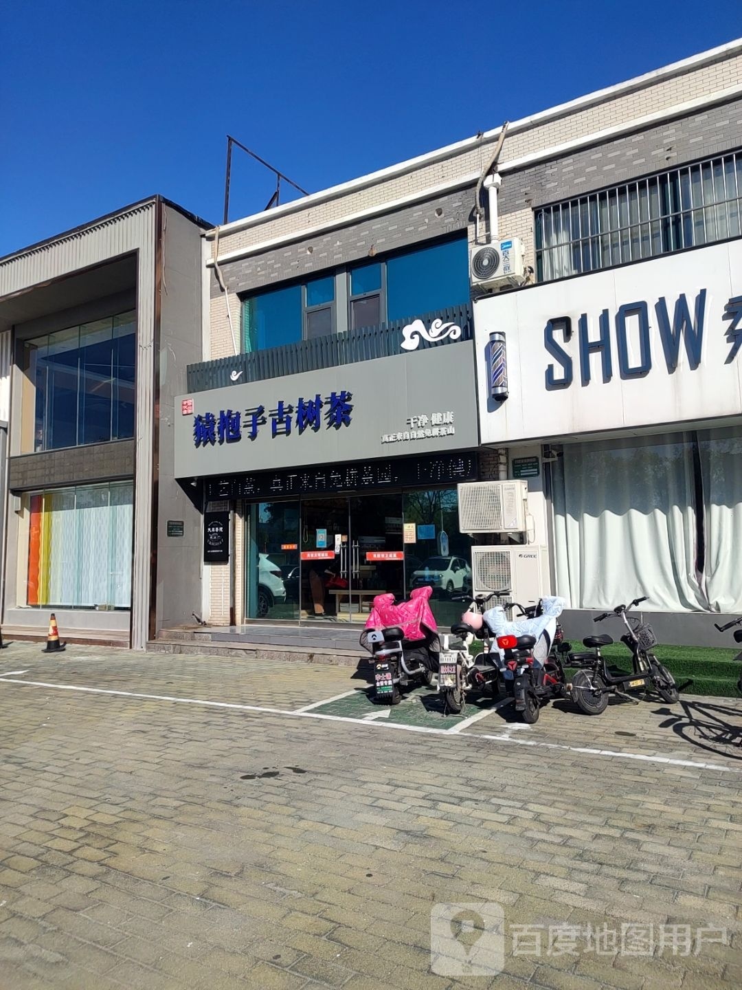 猿抱子古树茶(花园路店)
