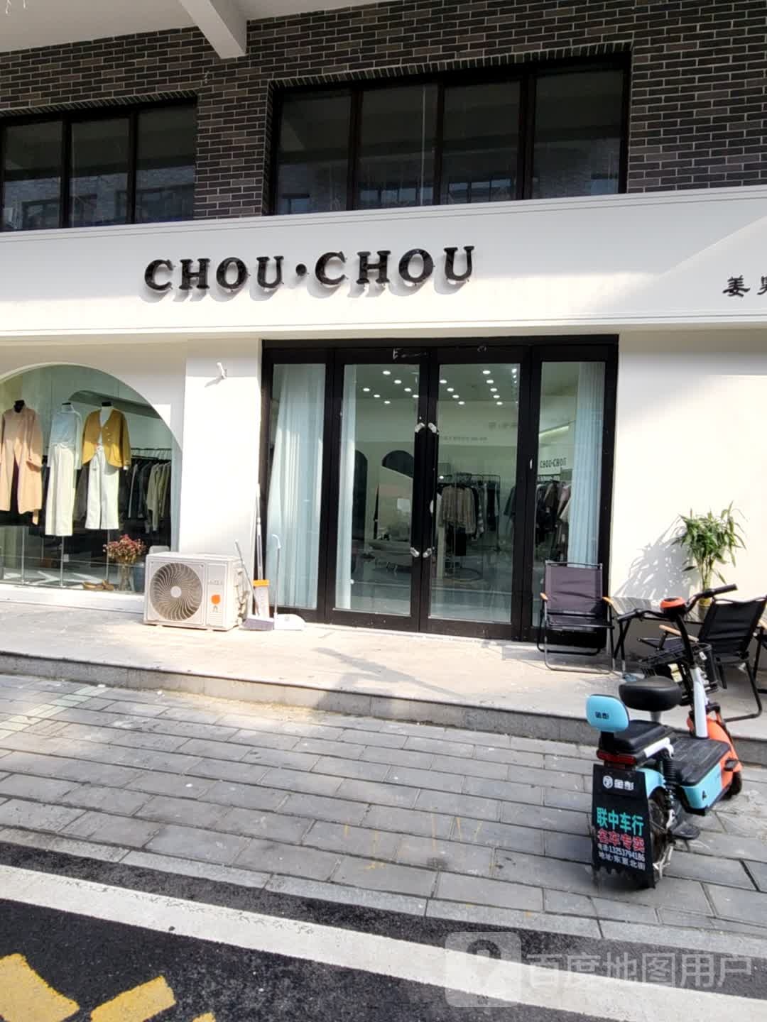 西华县CHOU·CHOU