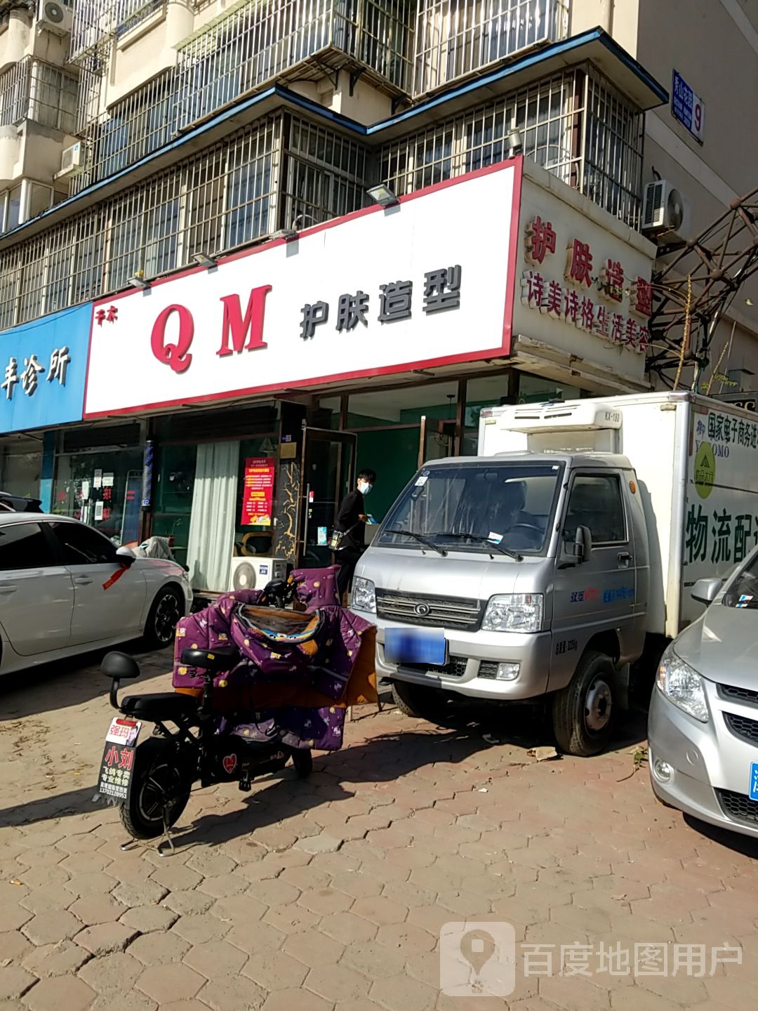 QM护肤号造型(河北店)