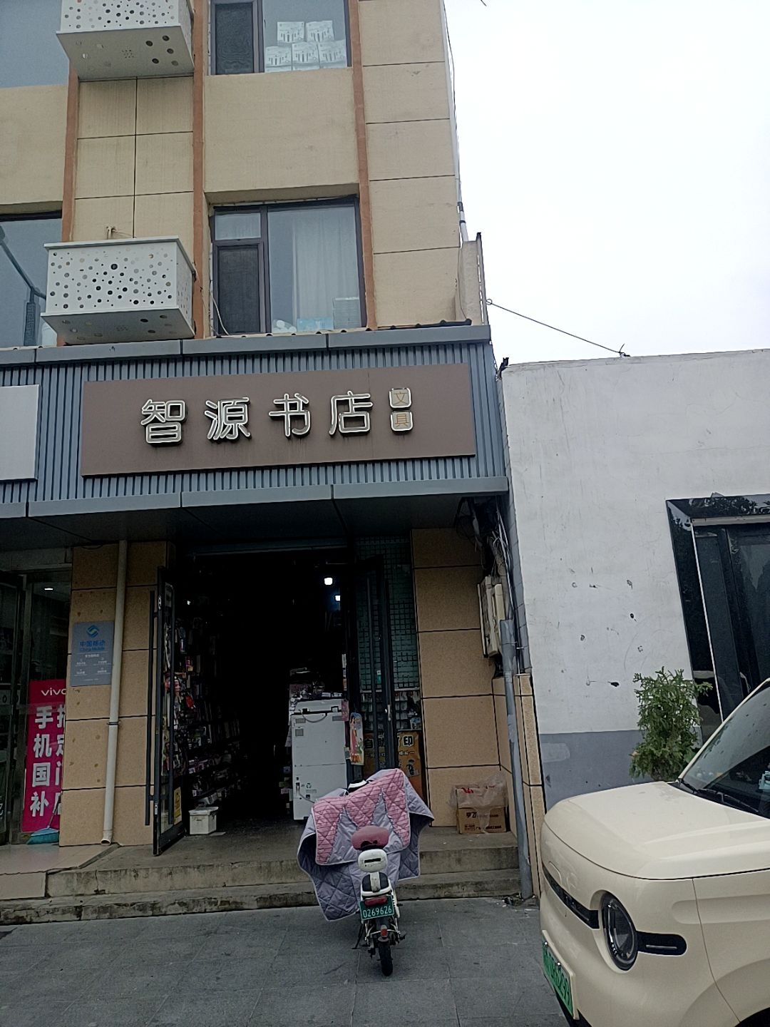 智源书店(解放路店)