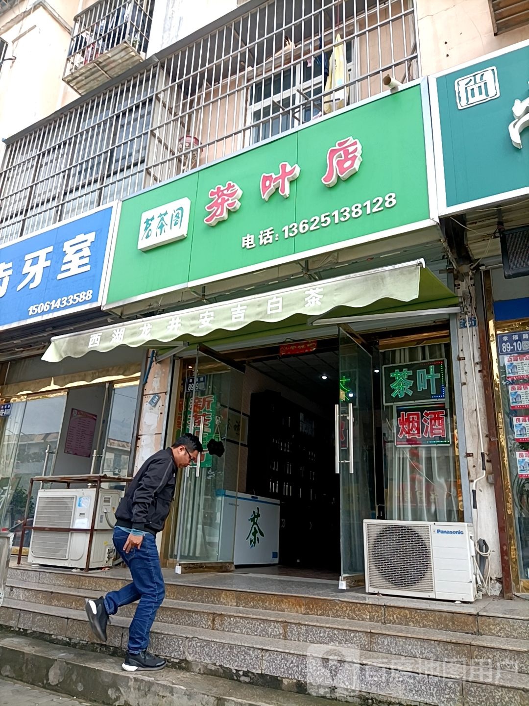 茗茶阁茶叶店