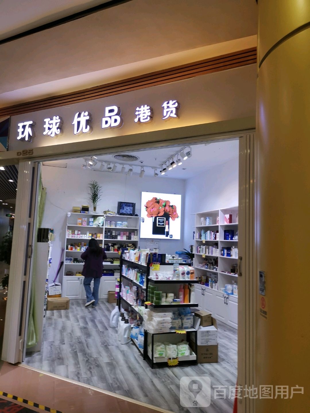 环球优品(年年丰广场店)