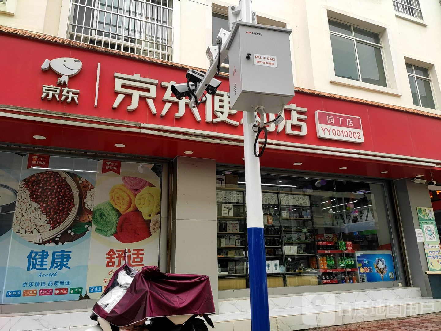 京东新便利店(园丁店)