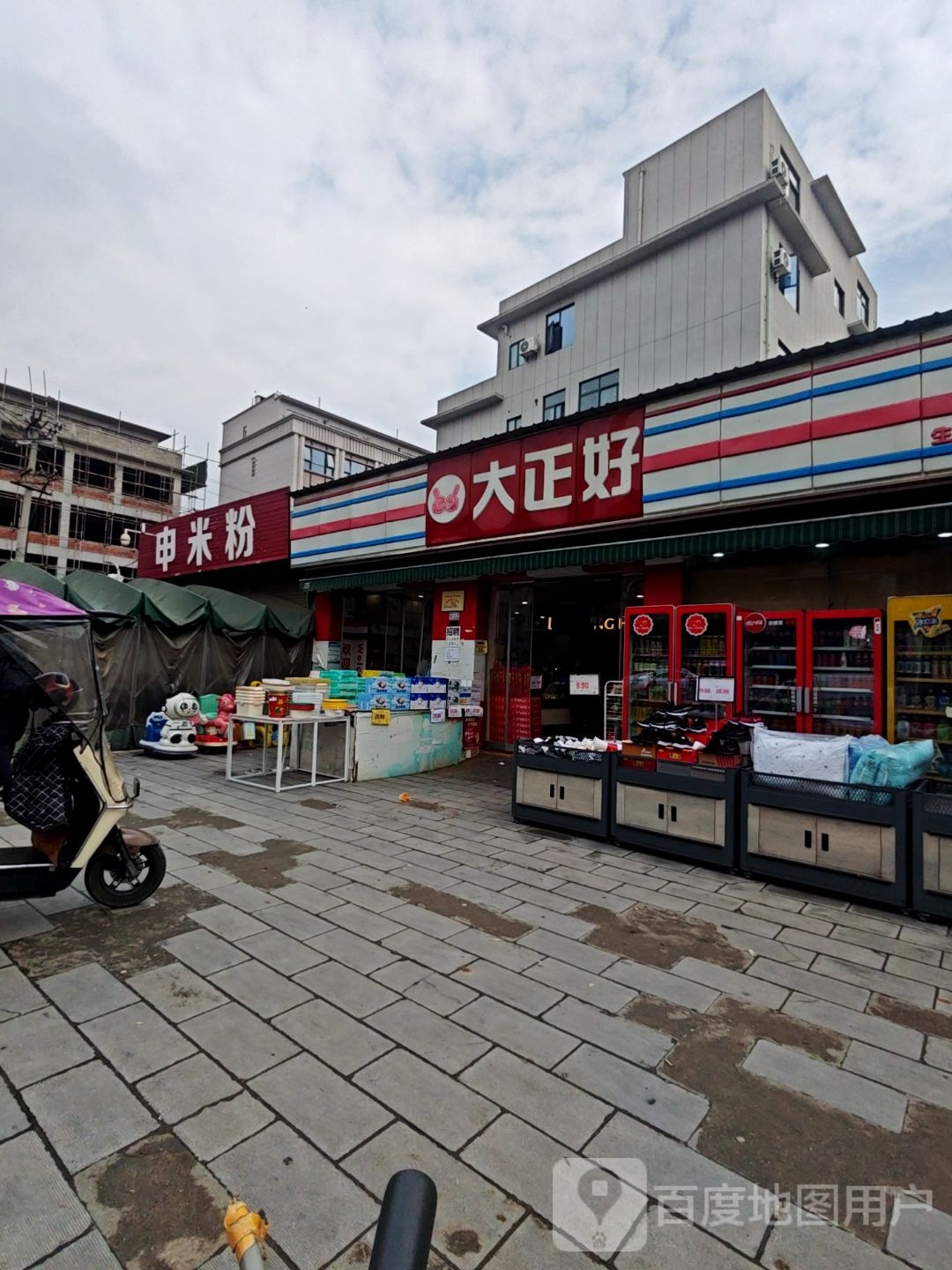 大正好超市(西科大老区店)