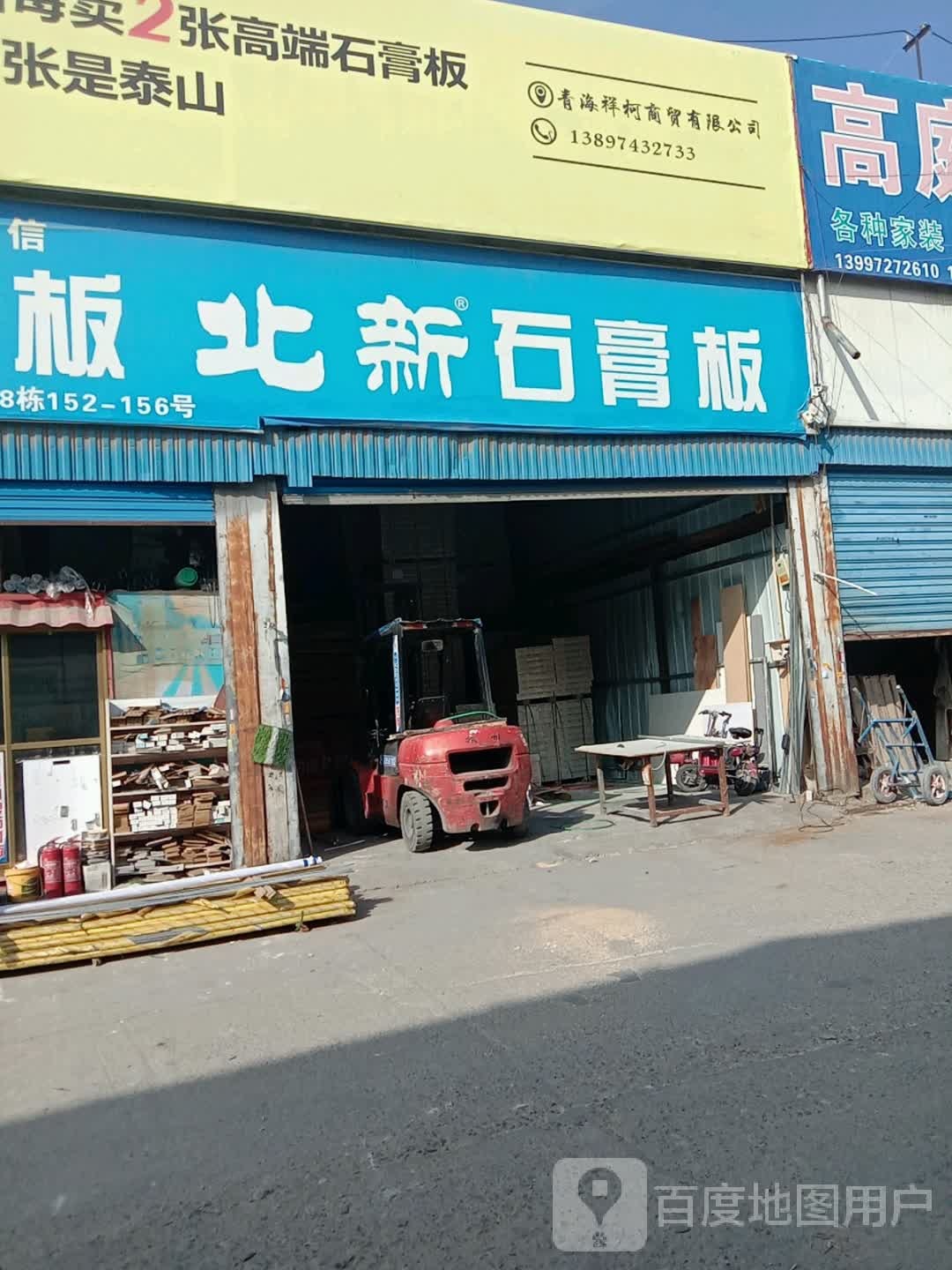 北新石膏长板(门源路店)