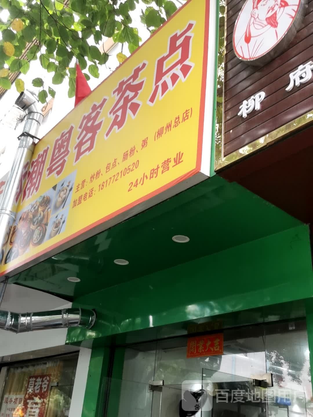 潮粤客插电