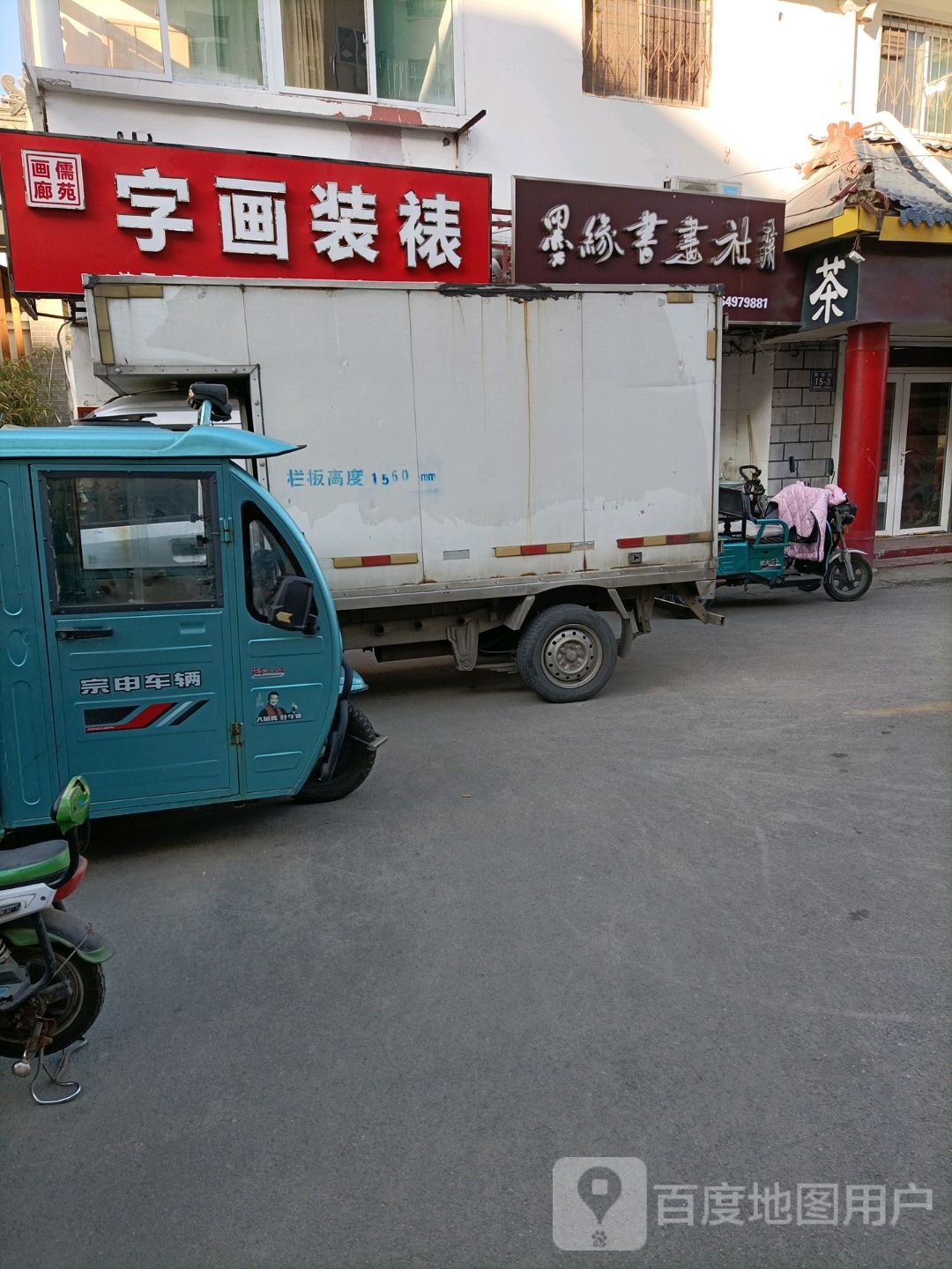 太白工艺字画装裱