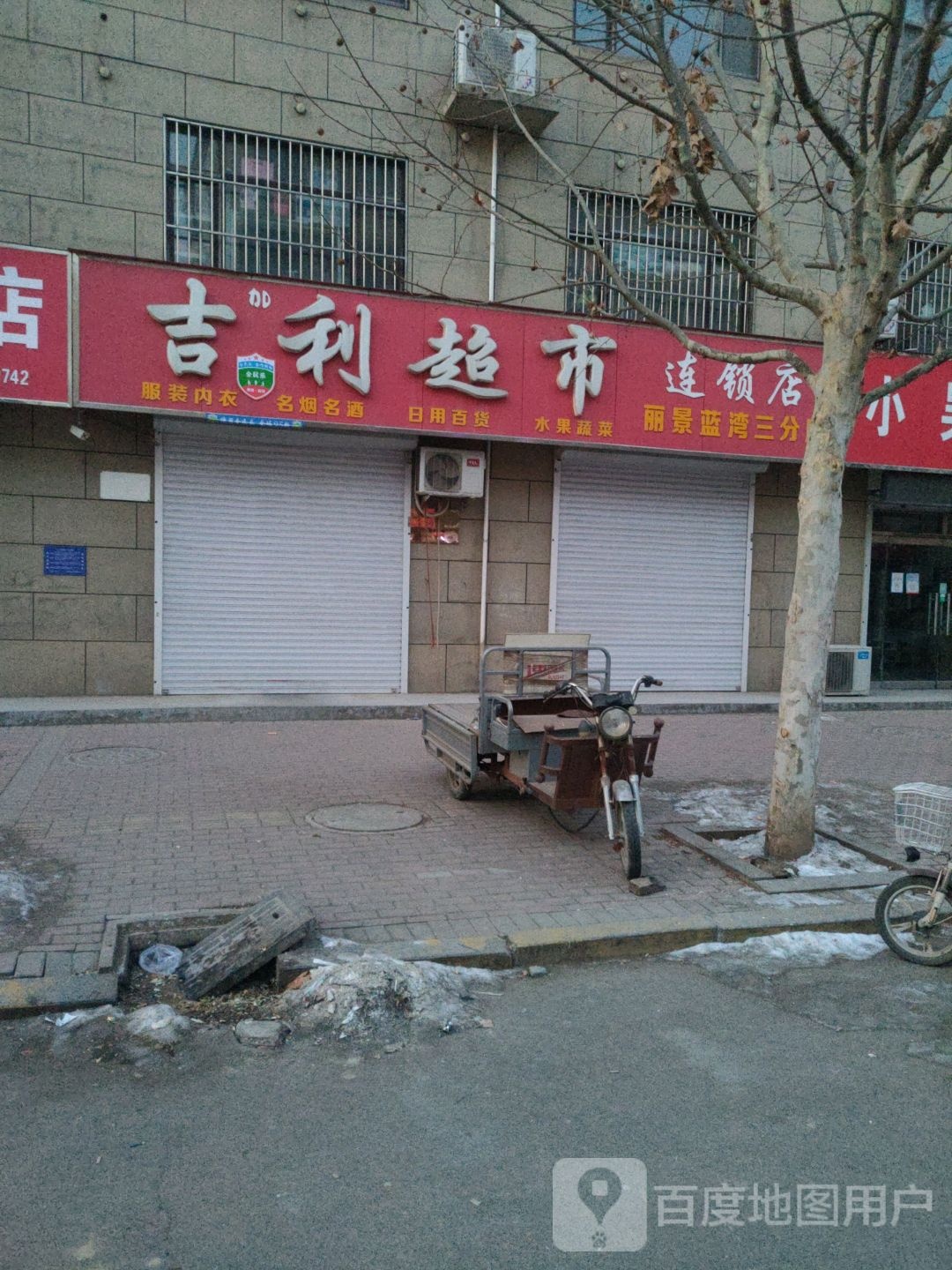 吉利超市(丽景蓝湾三分店)