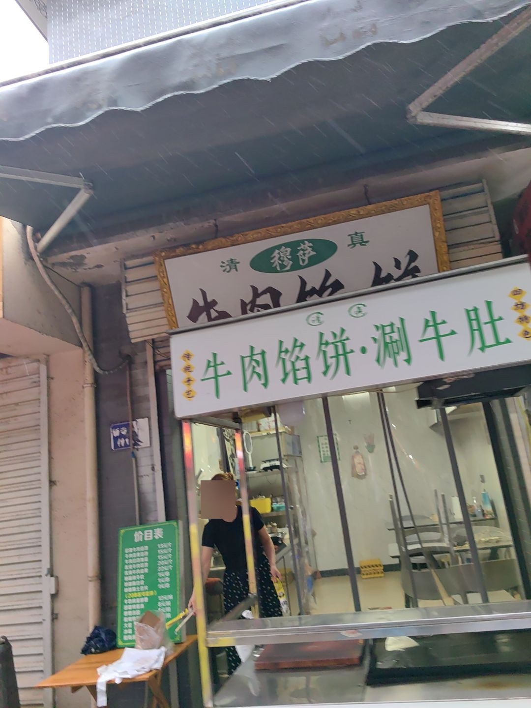 石大眼腊牛肉