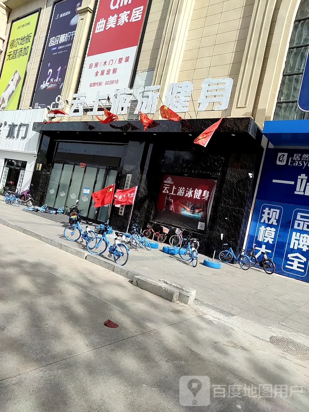 云工又用健身(百盟国际购物广场店)