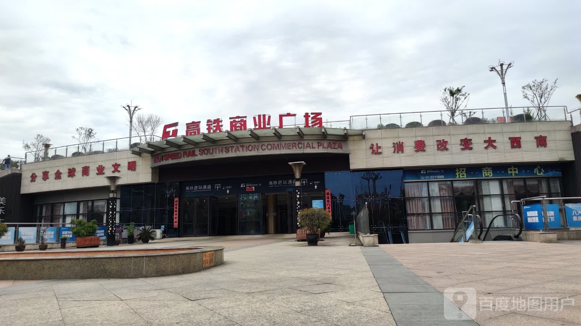 贵州凯里高铁南站商业广场