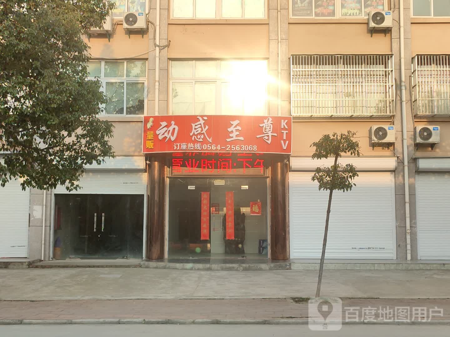 动感至尊KTV