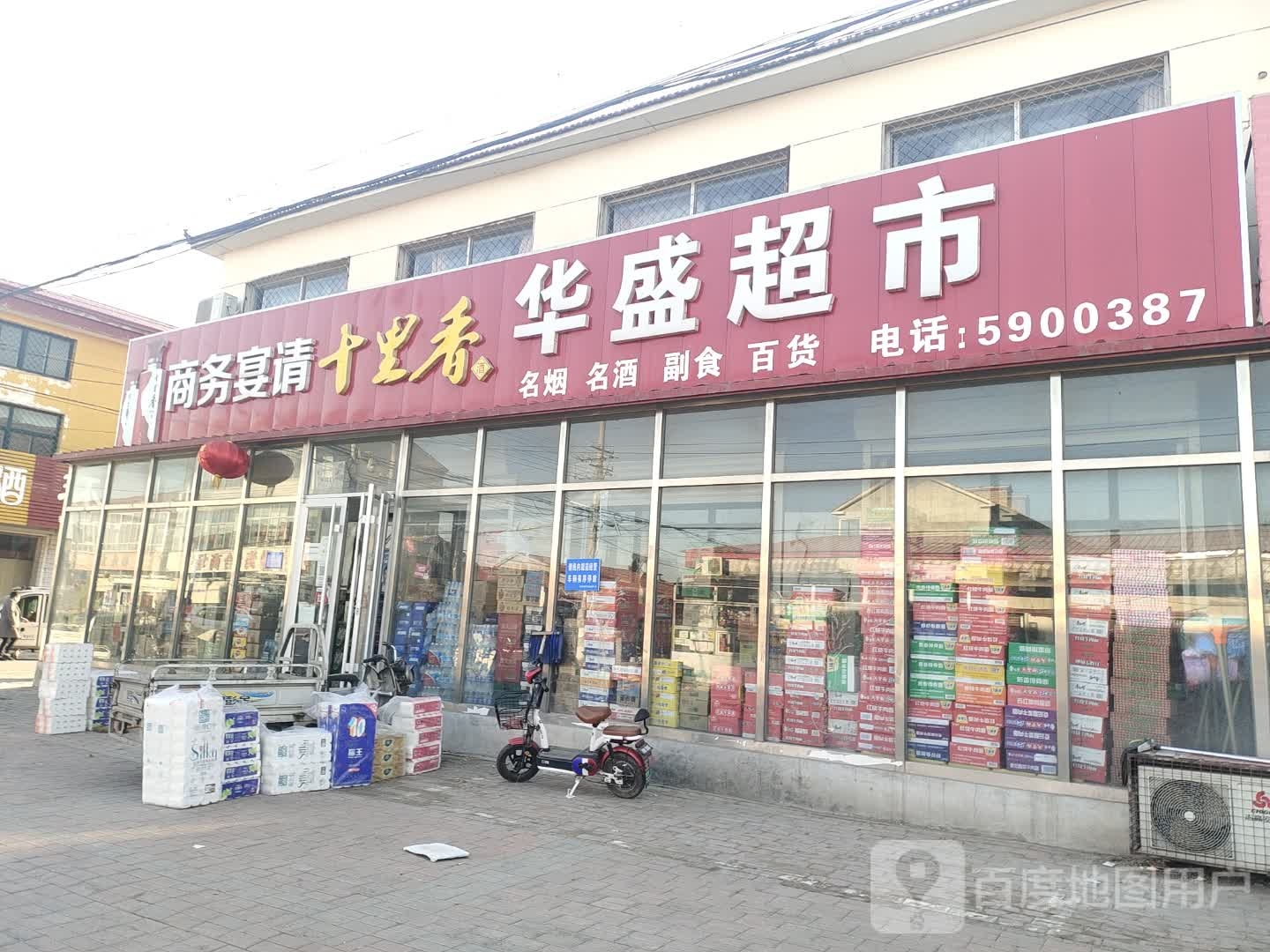 新华盛超市(老六购物广场店)