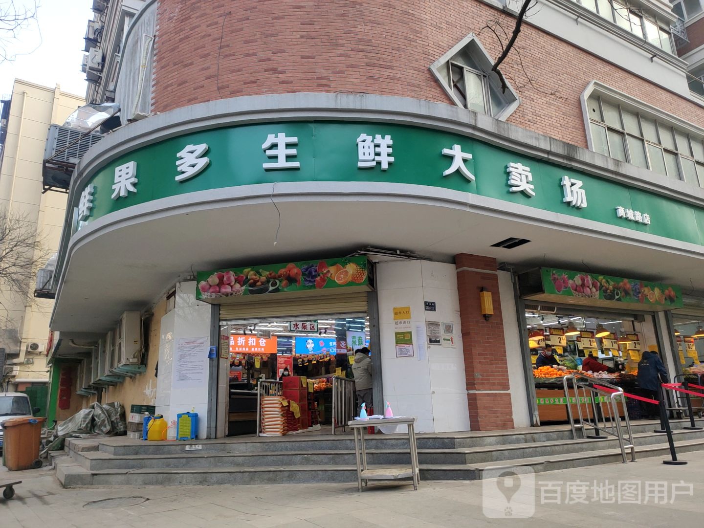 鲜果多生鲜大卖场(商城路直营店)