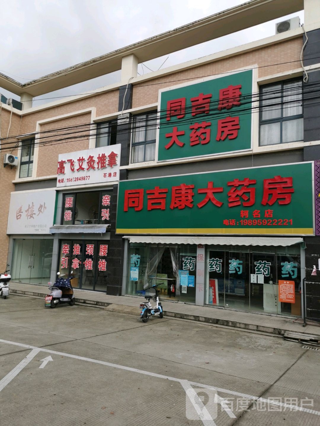 高飞艾灸推拿(石港店)