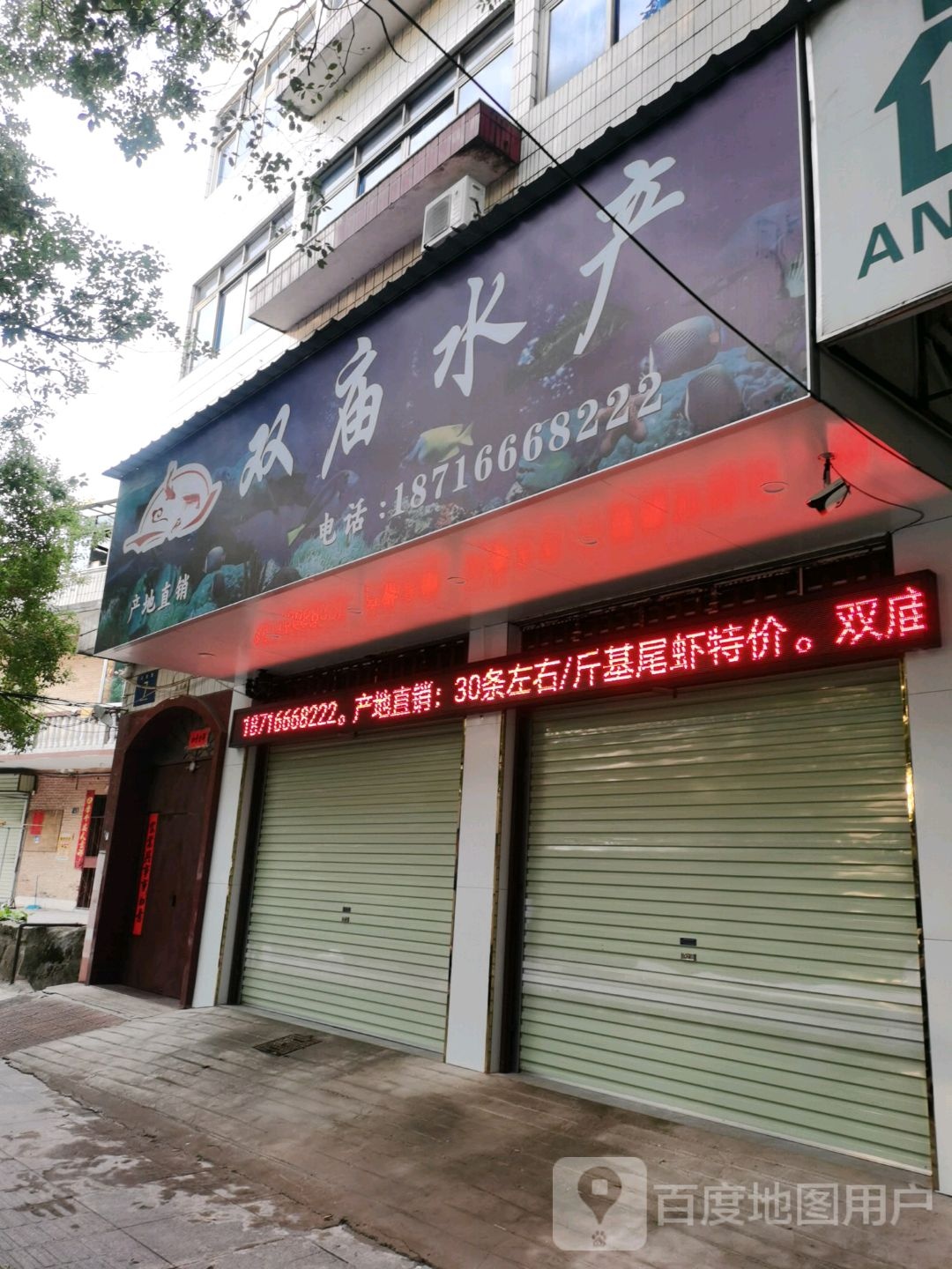 双庙水产