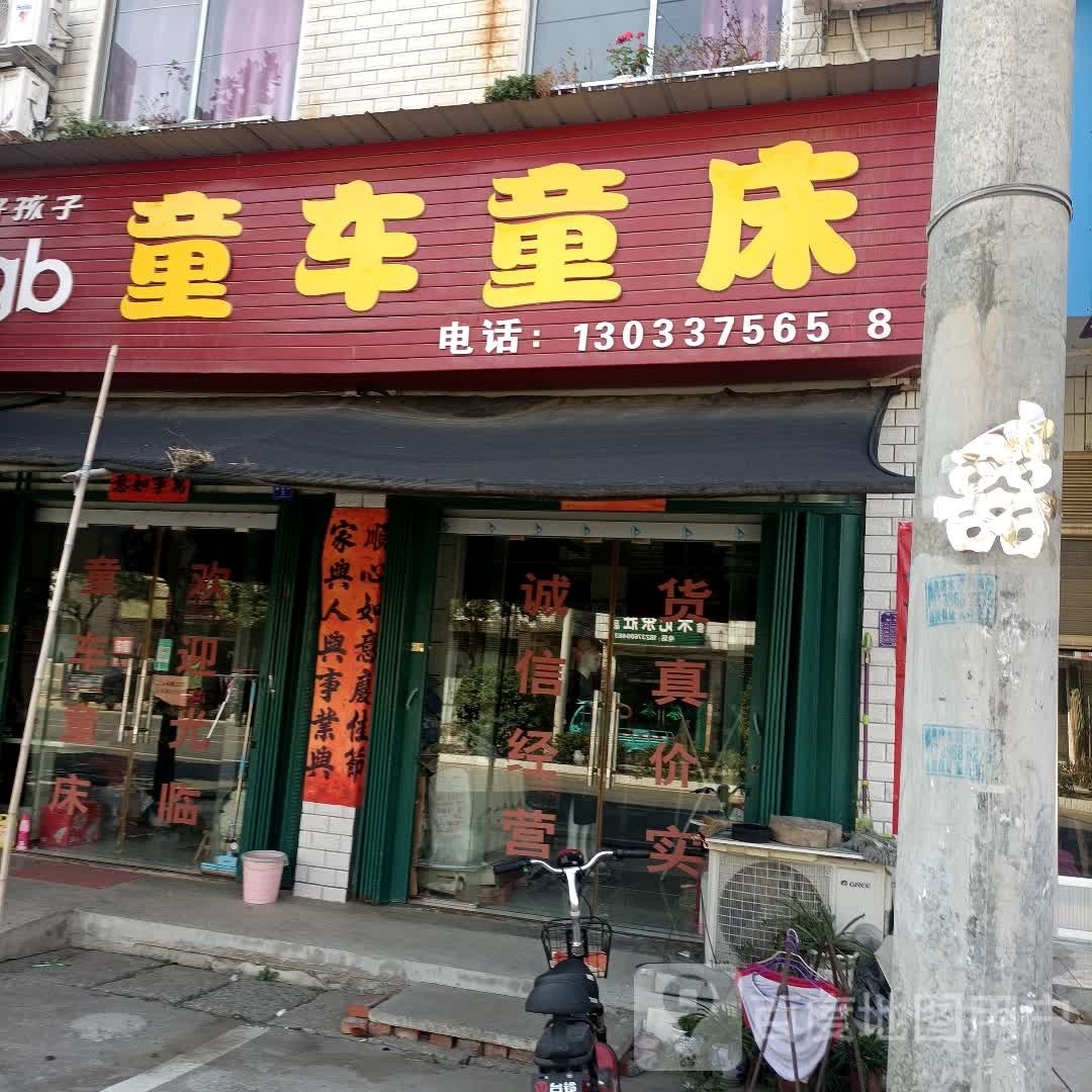 光山县罗陈乡童车童床(商贸街店)