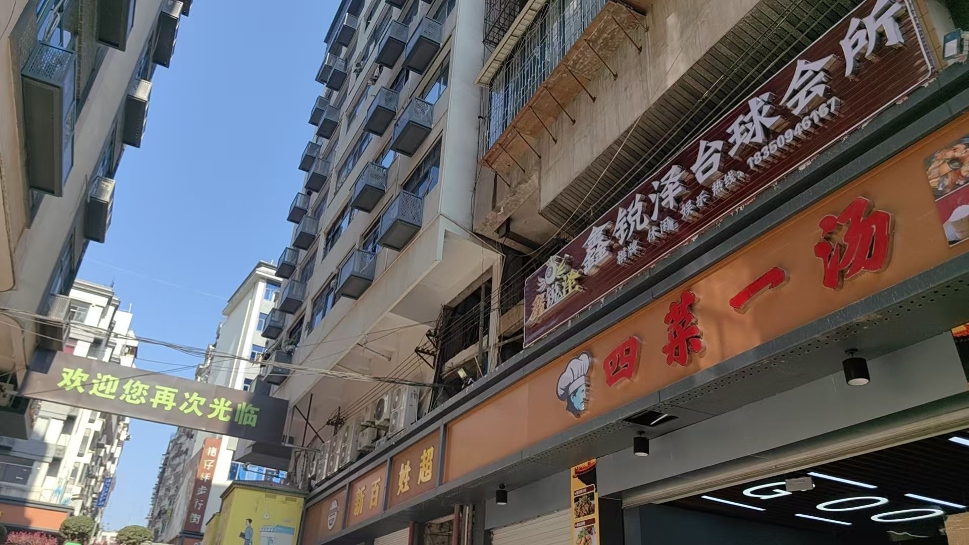 鑫锐泽台球会所