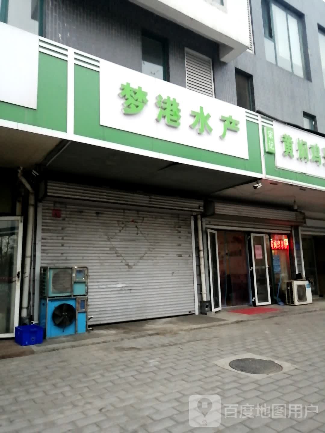 梦刚水产