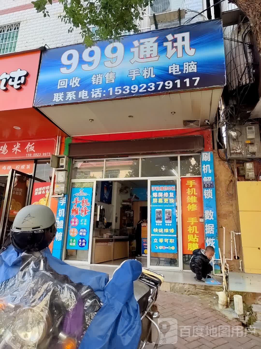 999通讯