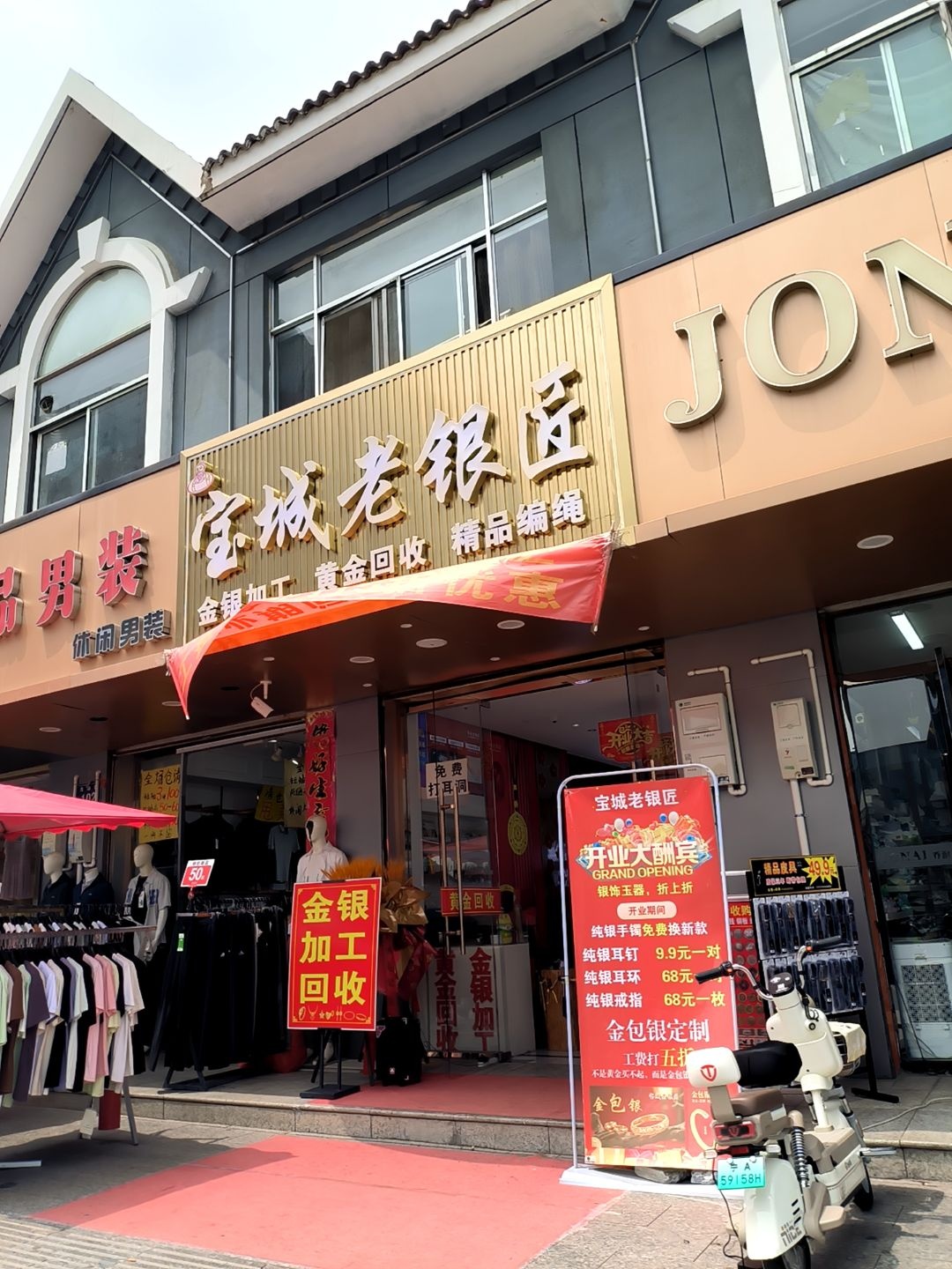 宝城老银匠